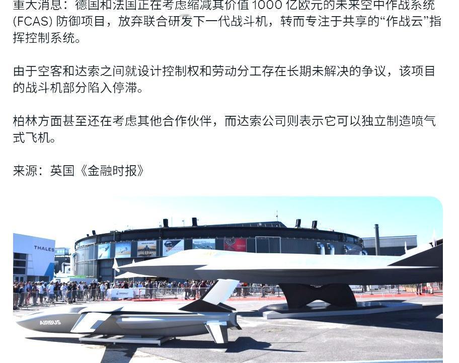 🔻欧洲这帮搞的所谓下一代战机项目，下场基本上都是这样的。
🔻同舟共济-同床异