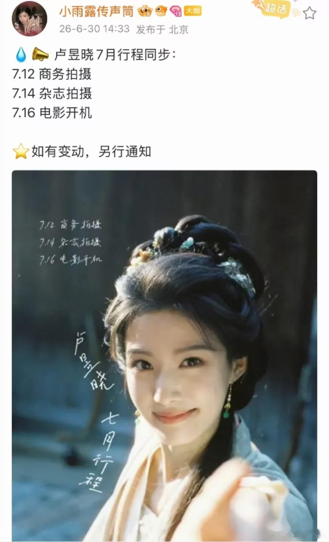 卢昱晓首次出演电影 有一说一，卢昱晓在同期小花里演技算稳的，首次挑战电影还挺让人