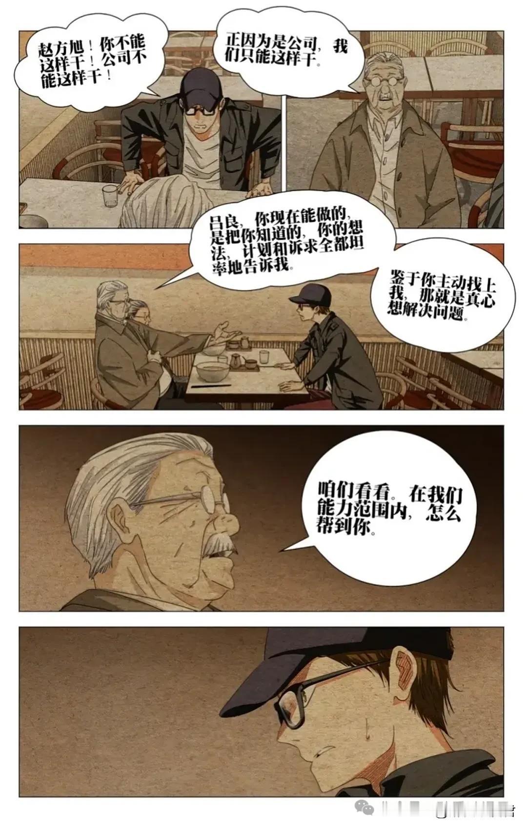 一人之下759话预告漫画更新！
赵总到底是提了什么样的条件，让吕良如此的反对？