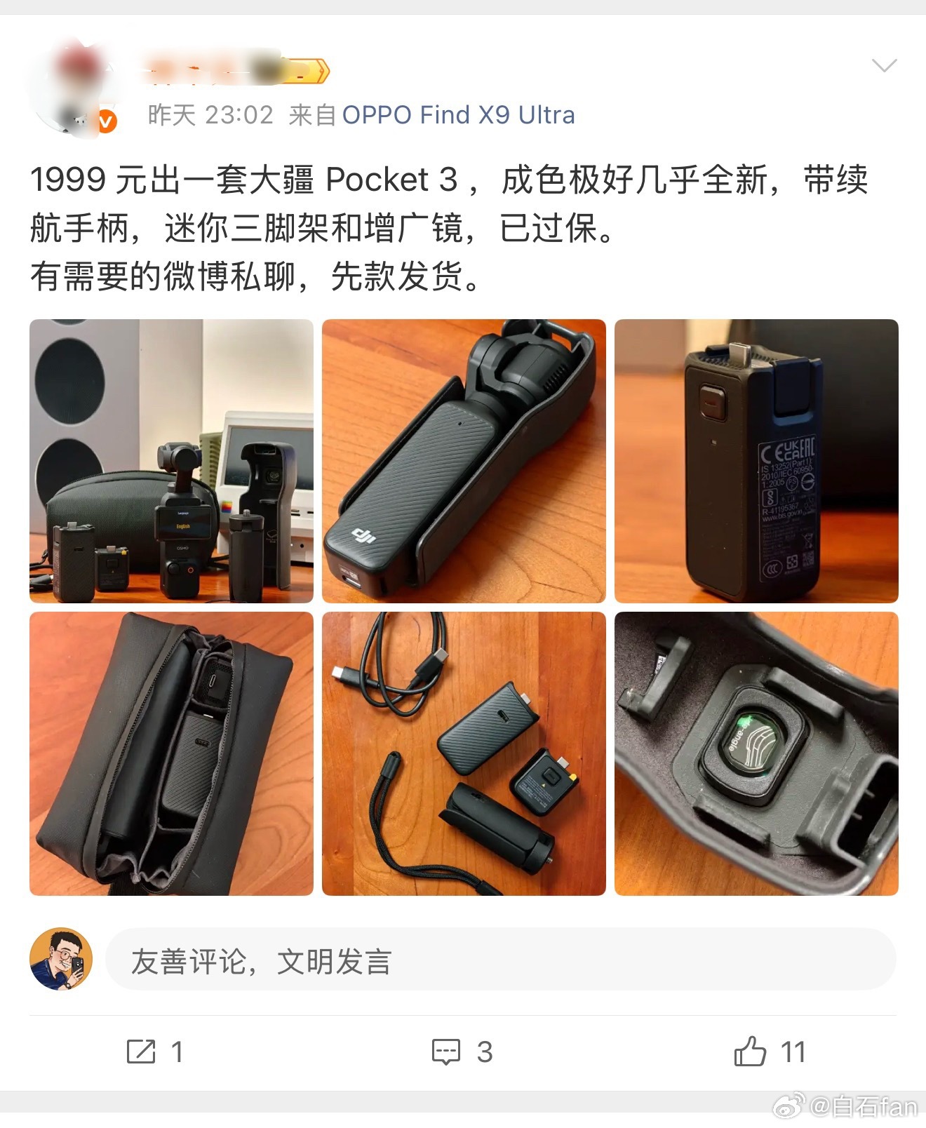 看到一个博主在出他的大疆pocket3但是拼多多百亿补贴后全新的价格是2084看