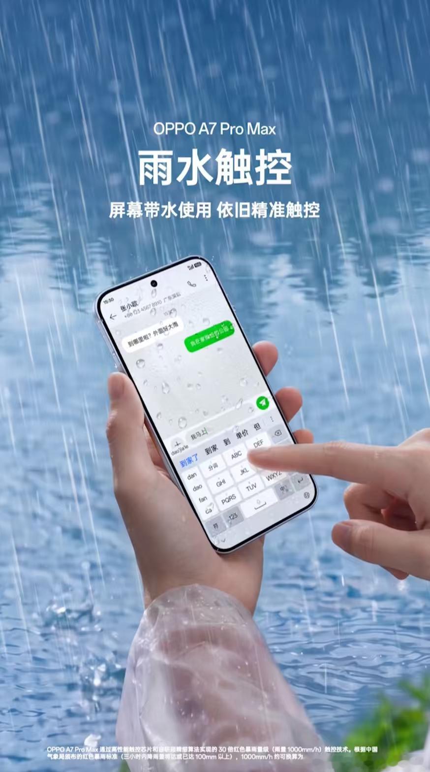 OPPO A7 Pro Max是行业首个通过航天级耐用测试的手机。IP68+IP