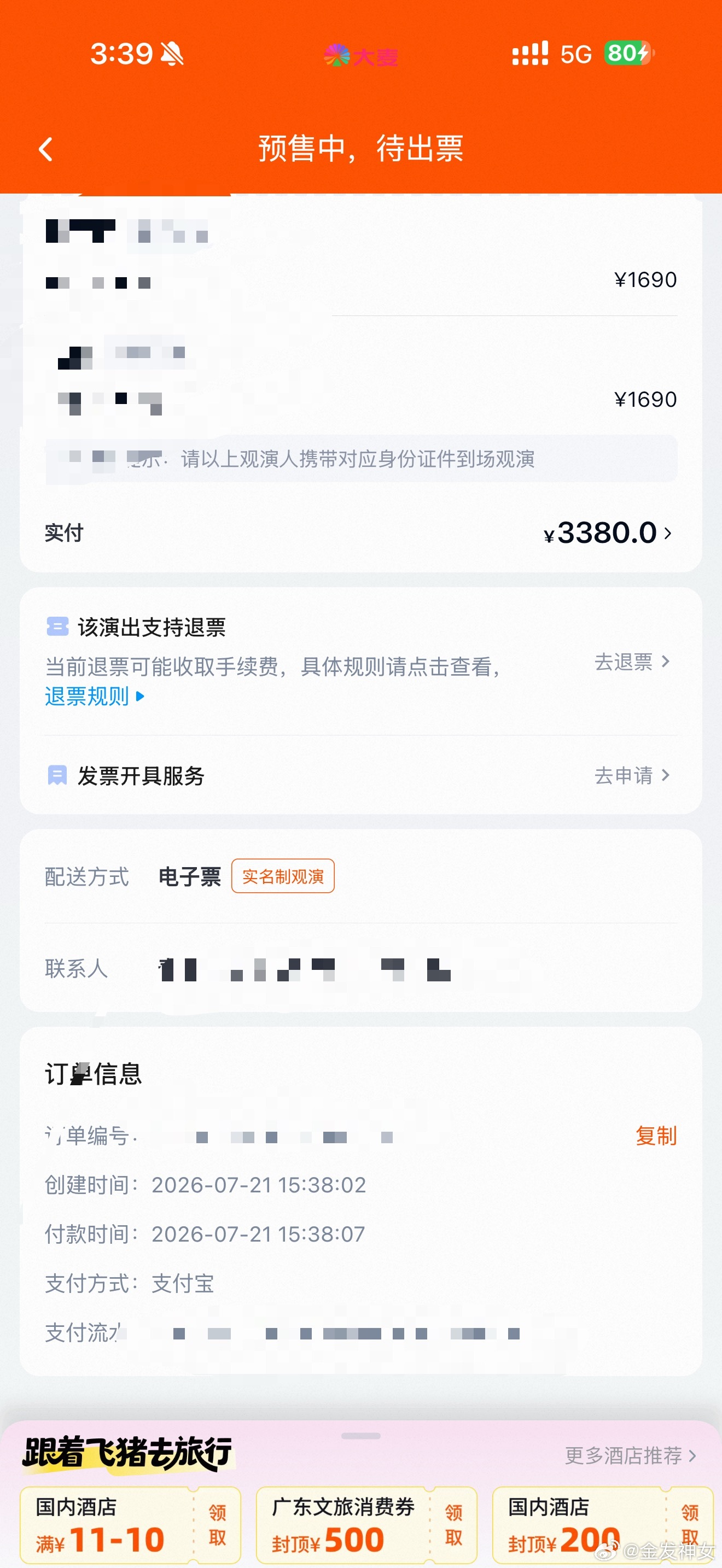 蔡依林抢票就很丝滑啊 
