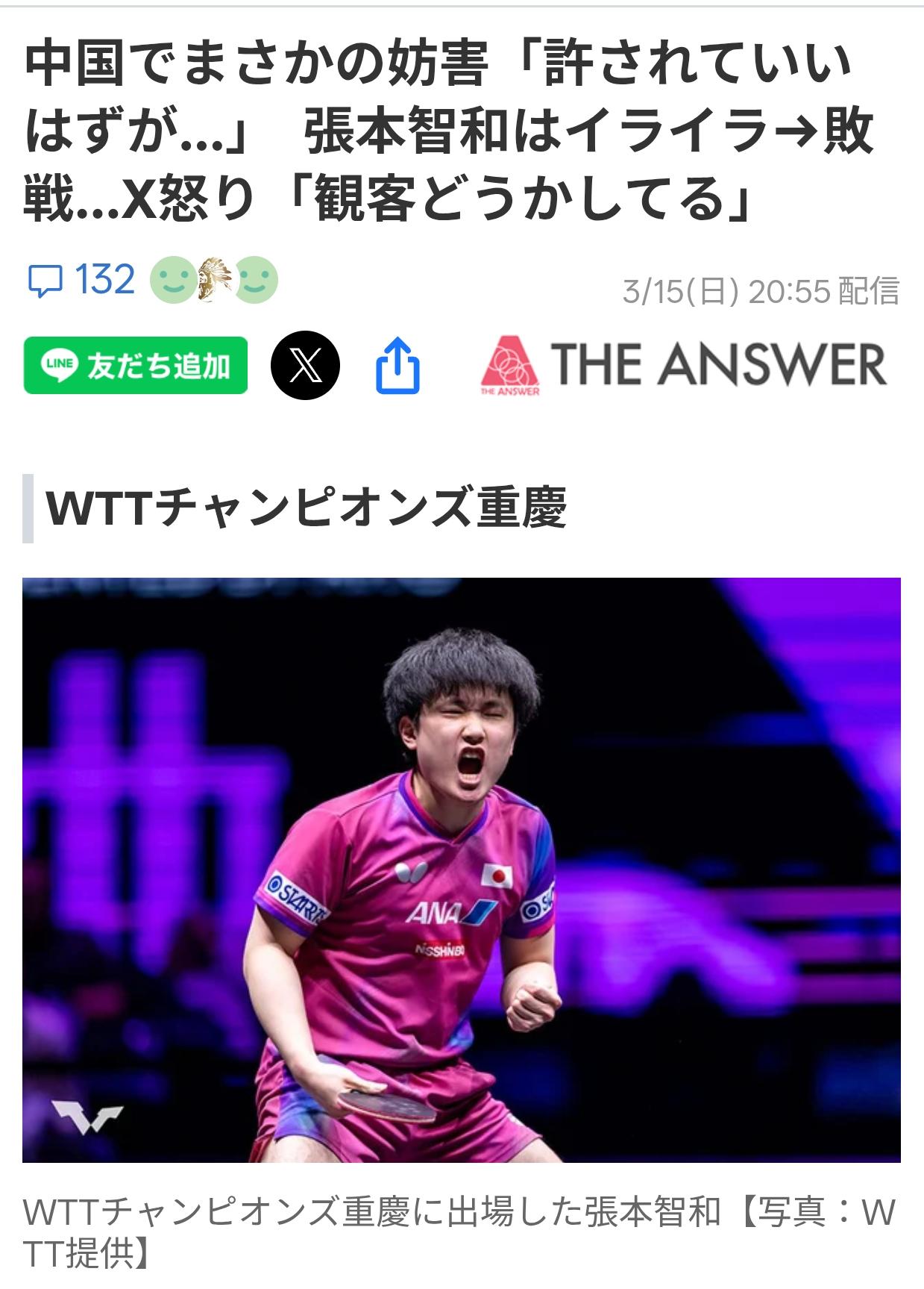 日媒：张本智和因为观众干扰输球
日本体育媒体《THE ANSWER》3月15日发