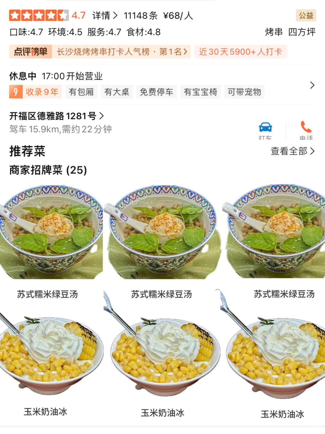 （长沙）跟着张天爱去吃的！！没踩雷！！！😭😭
