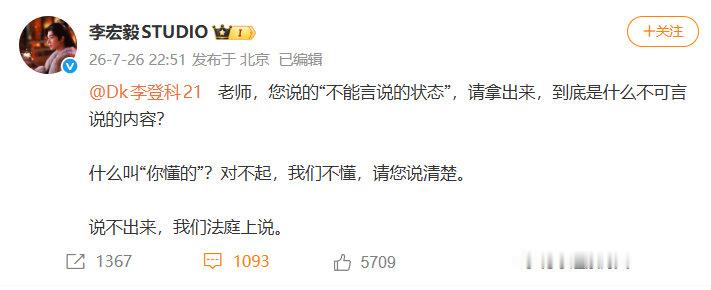 【李宏毅工作室让李登科说清楚】李宏毅工作室放话李登科不说清楚法庭见  7月26日