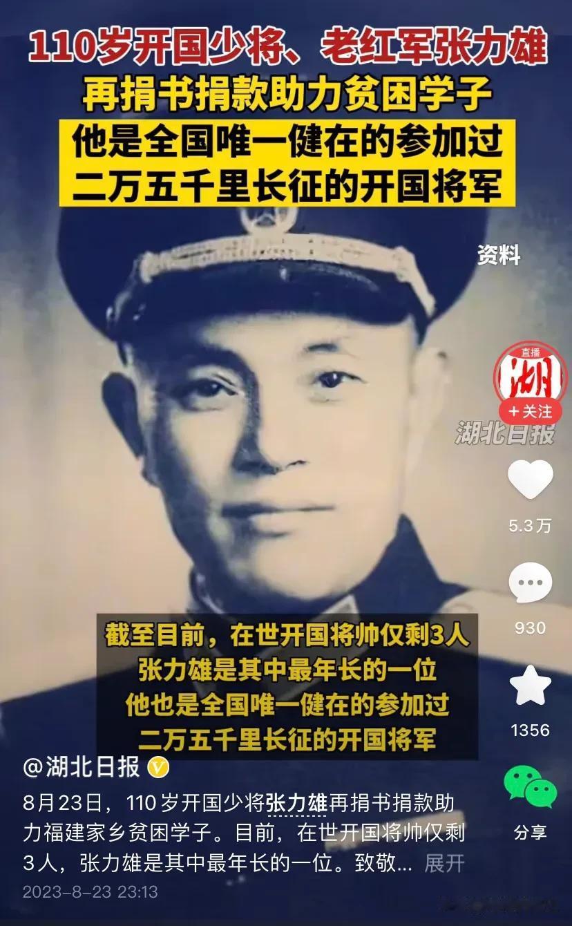 110岁的开国将军张力雄少将向家乡捐赠图书1236册和助学金10万元。他是唯一一