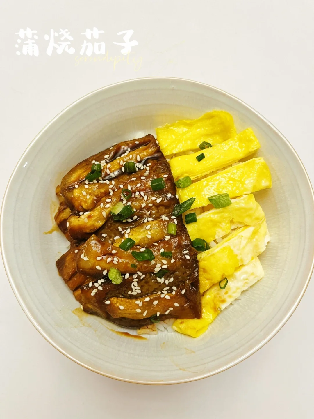 蒲烧茄子 | 吃出鳗鱼饭的味道，太费米饭了