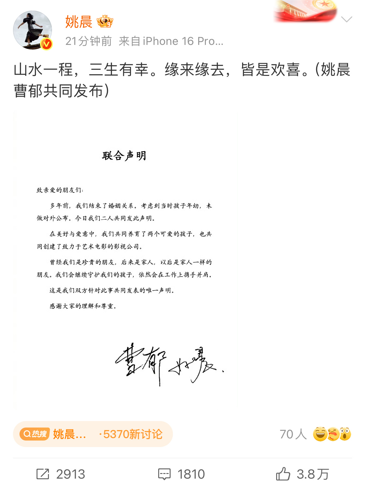 前夫是曹郁前前夫是品如的老公姚晨曹郁官宣离婚