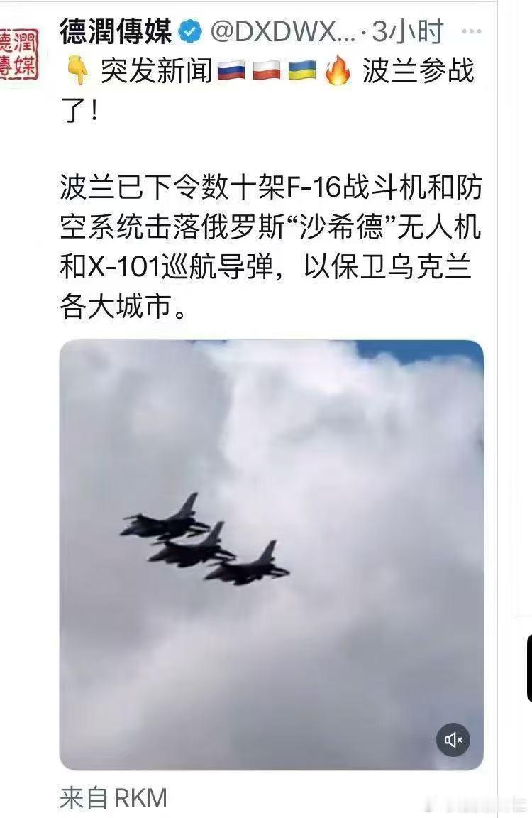 波兰出动战斗机击落俄罗斯无人机，有网友惊呼＂波兰参战了＂…2025年12月27日