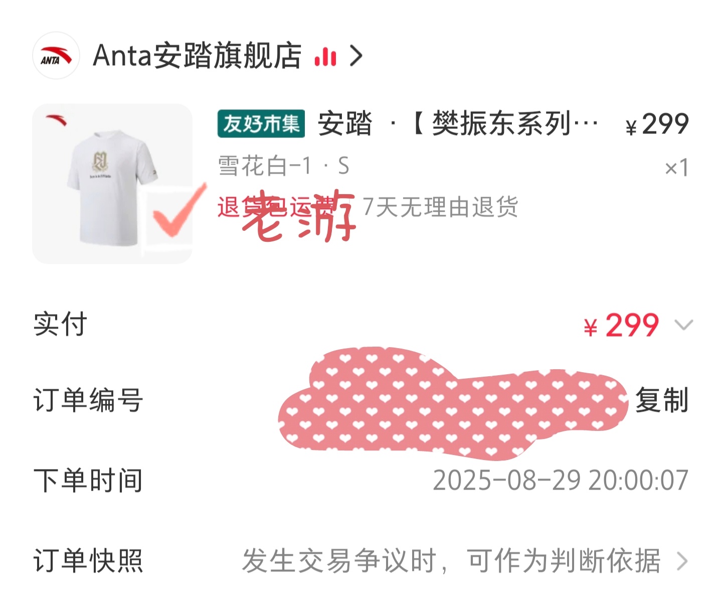 安踏樊振东系列也就是平平无奇秀一下单啦[yeah]樊振东 安踏樊振东登上安踏财报