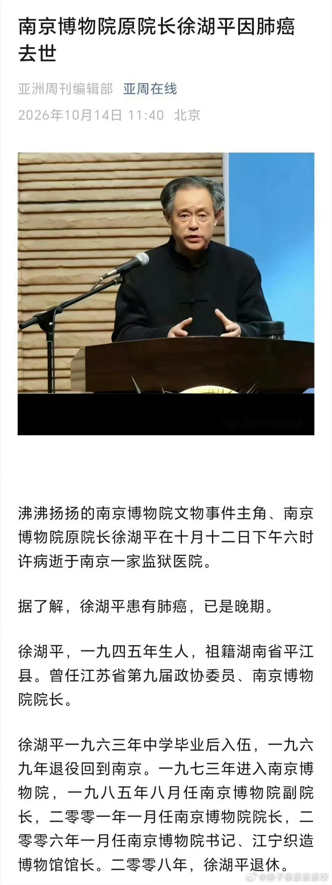 逃脱了法律的惩罚……徐湖平死了 多少人得松一口气！  ​​​