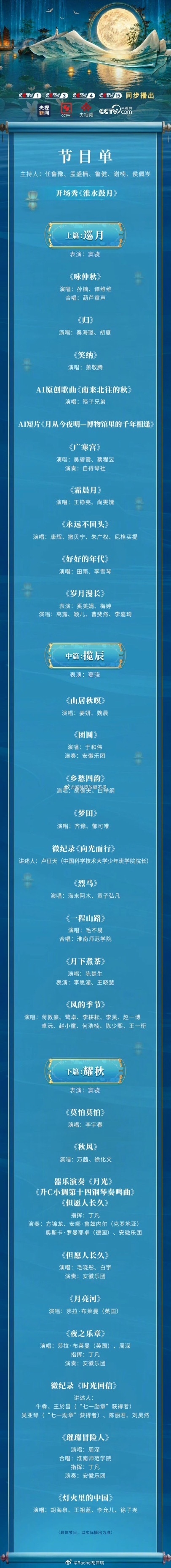 中秋晚会 全是演员在唱歌会唱歌的演员好多，中秋快乐 ​​​