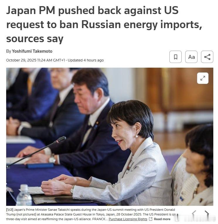 据路透社报道，日本新任首相高市早苗在东京会见特朗普总统时表示，禁止进口俄罗斯液化