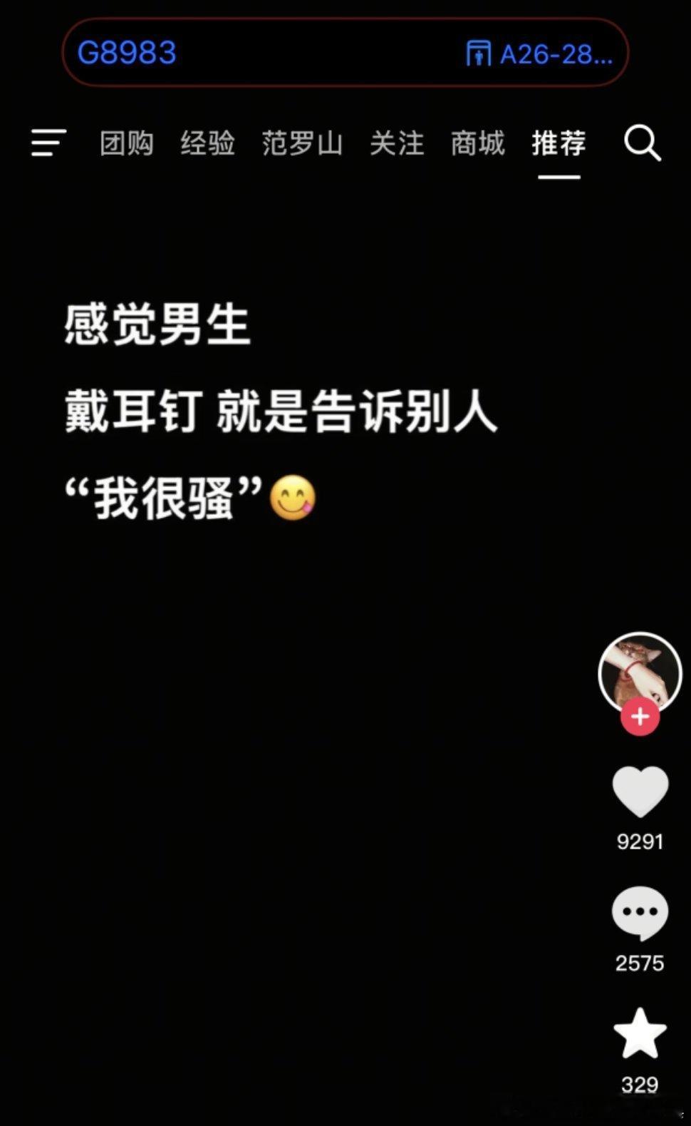 换个性别我都不敢想。到底谁戴耳钉是为了这个啊 