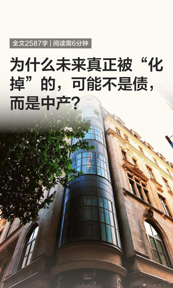为什么未来真正被“化掉”的，可能不是债。 