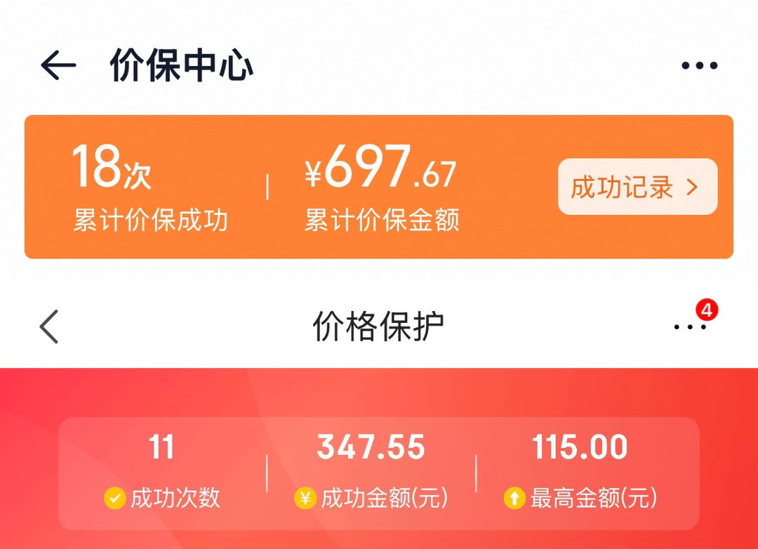 淘宝保价vs京东保价 