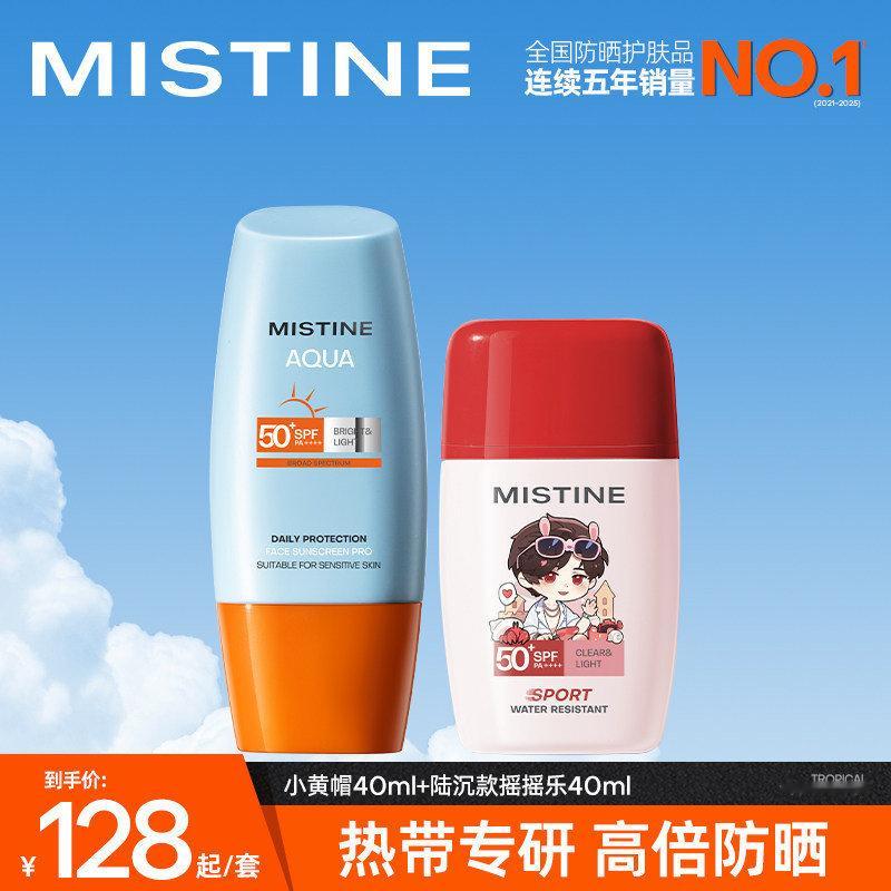 泰版！还有罕见来活动的摇摇乐 【💥39.8~44.8】Mistine 小黄帽+
