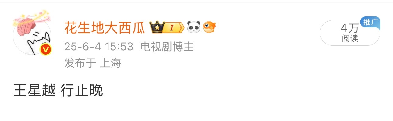 行止晚 王星越 周也 
