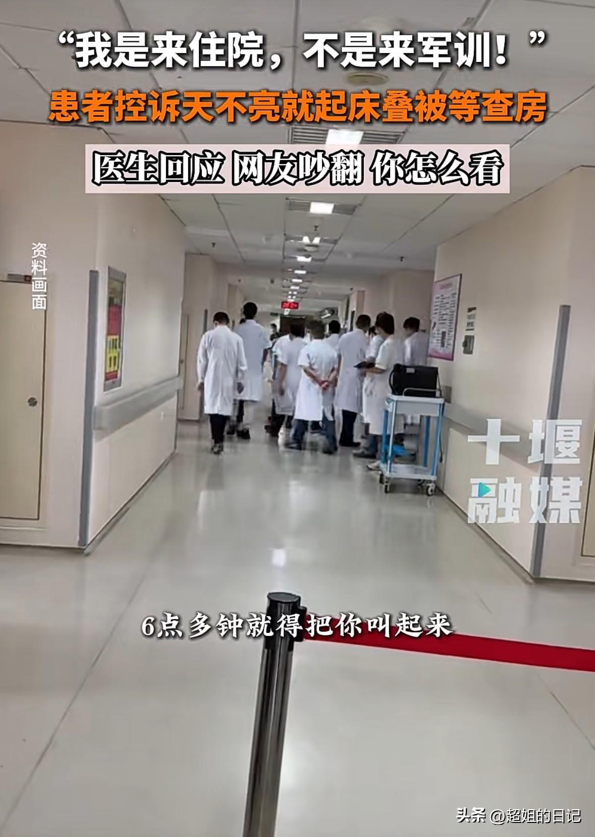 “我是来住院，不是来军训的”，这是网友发视频的第一句话。
这位网友住院的抱怨我太