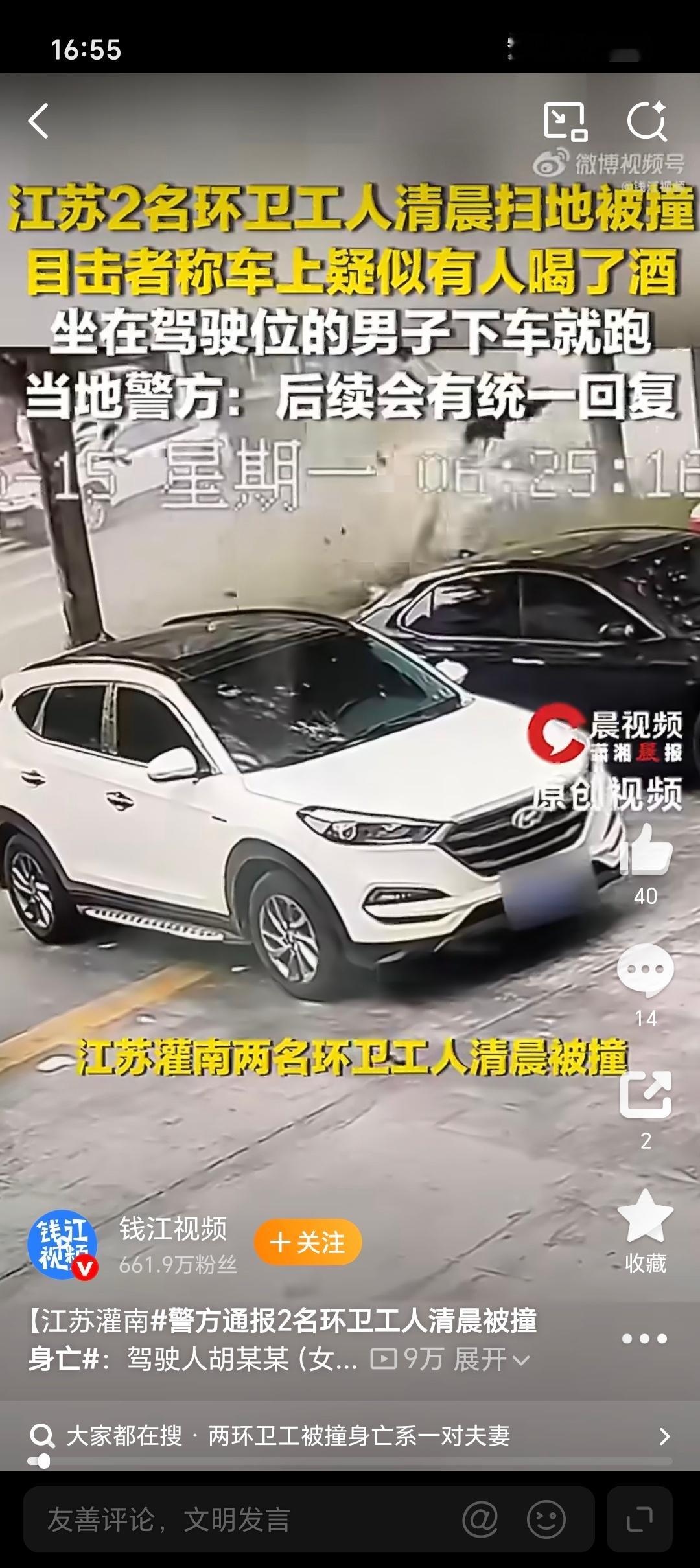 醉驾撞死环卫工涉事人员被刑拘酒驾人真特么该死啊！！！看监控视频在闹市区开这个速度