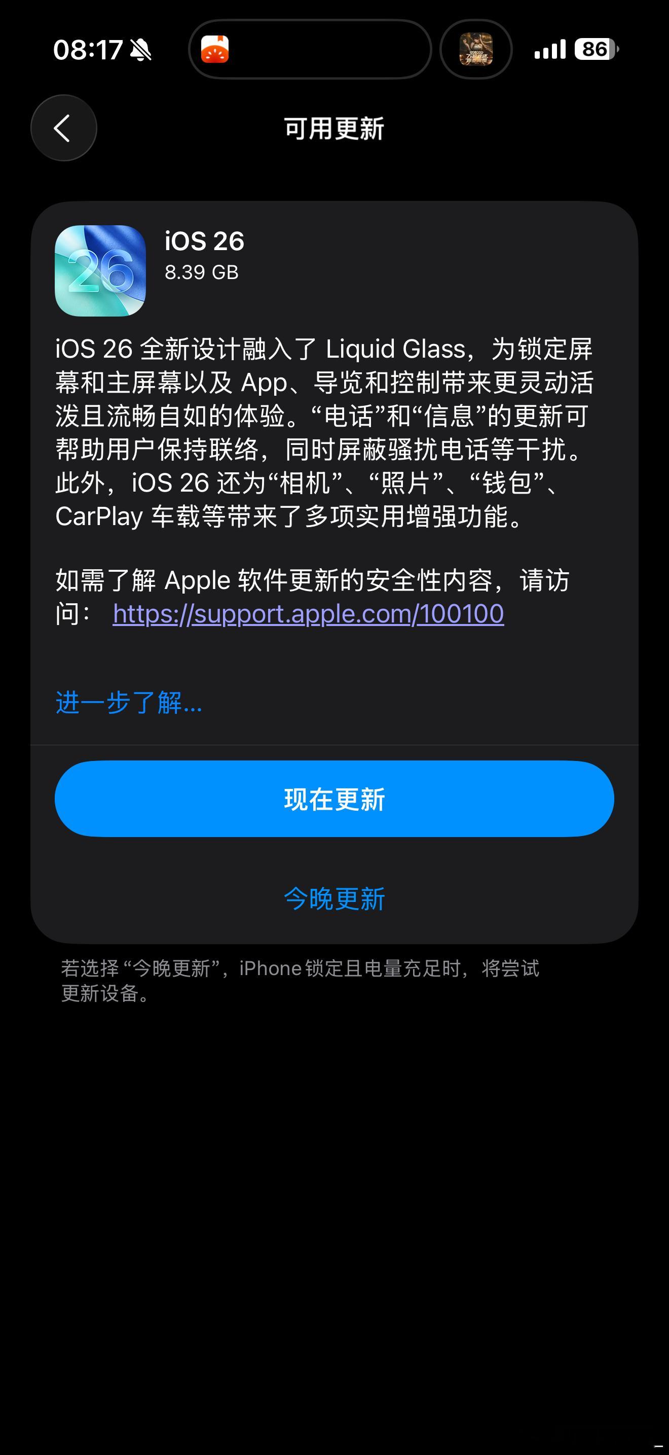 iOS 26正式版来啦，大家早安[馋嘴] iOS26正式版来了 ​​​