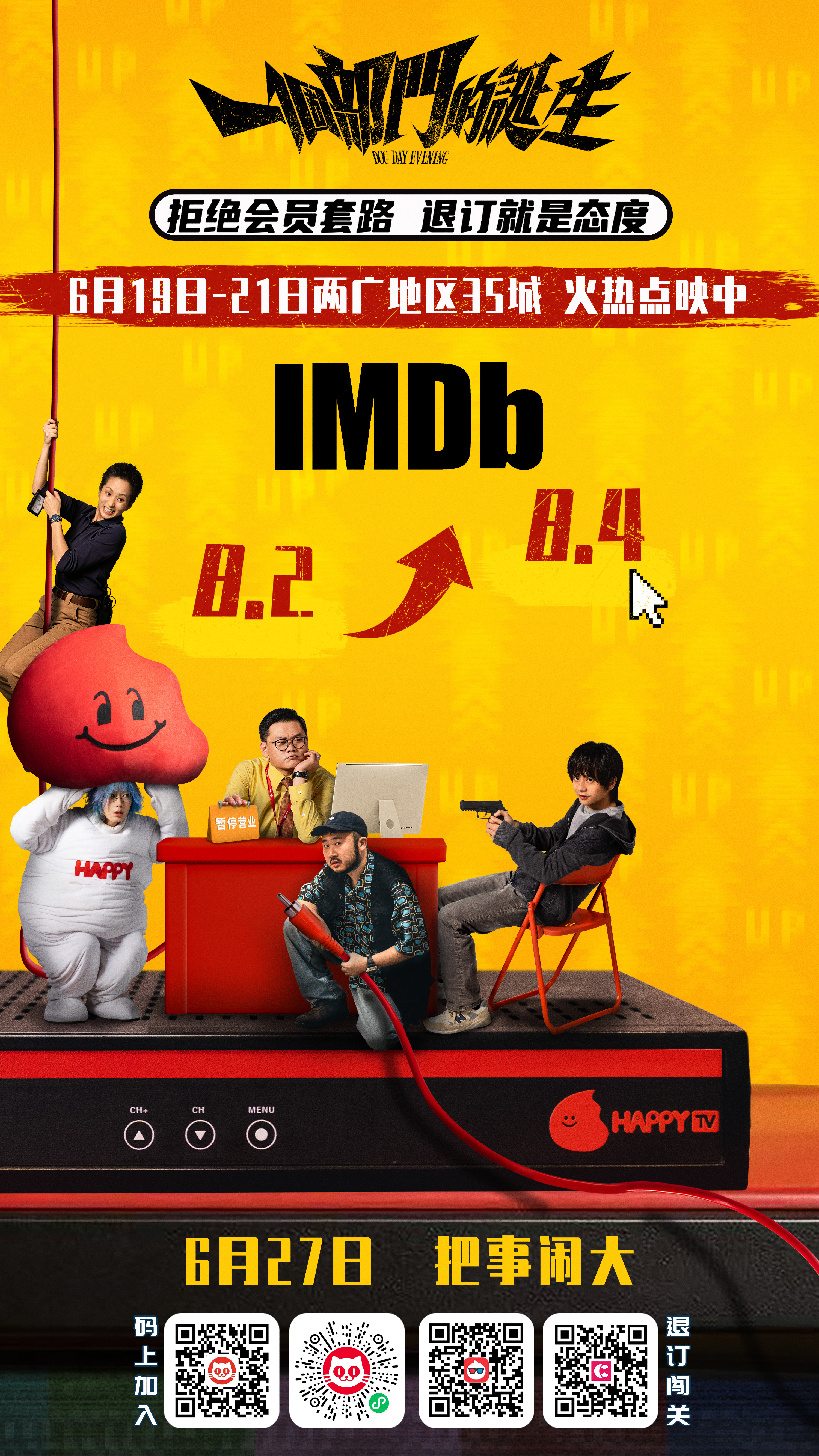 电影一个部门的诞生两广点映 港式喜剧《一个部门的诞生》IMDb评分上涨至8.4，