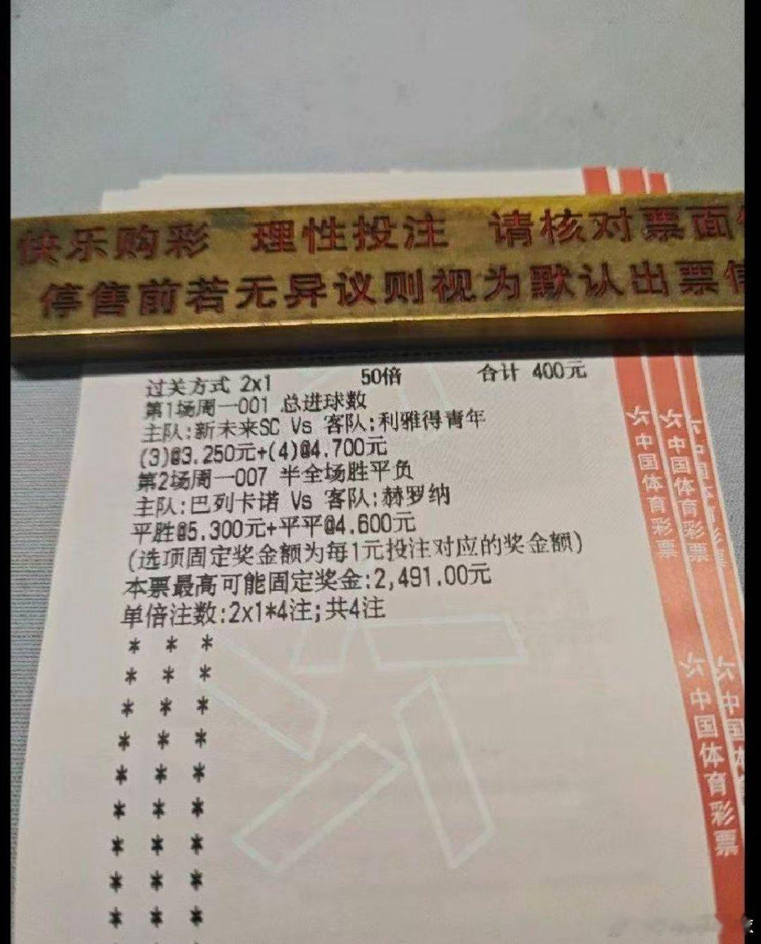 兄弟昨天2.4K拿下1.1个W进球数+平全场拿下这下给兄弟收爽了