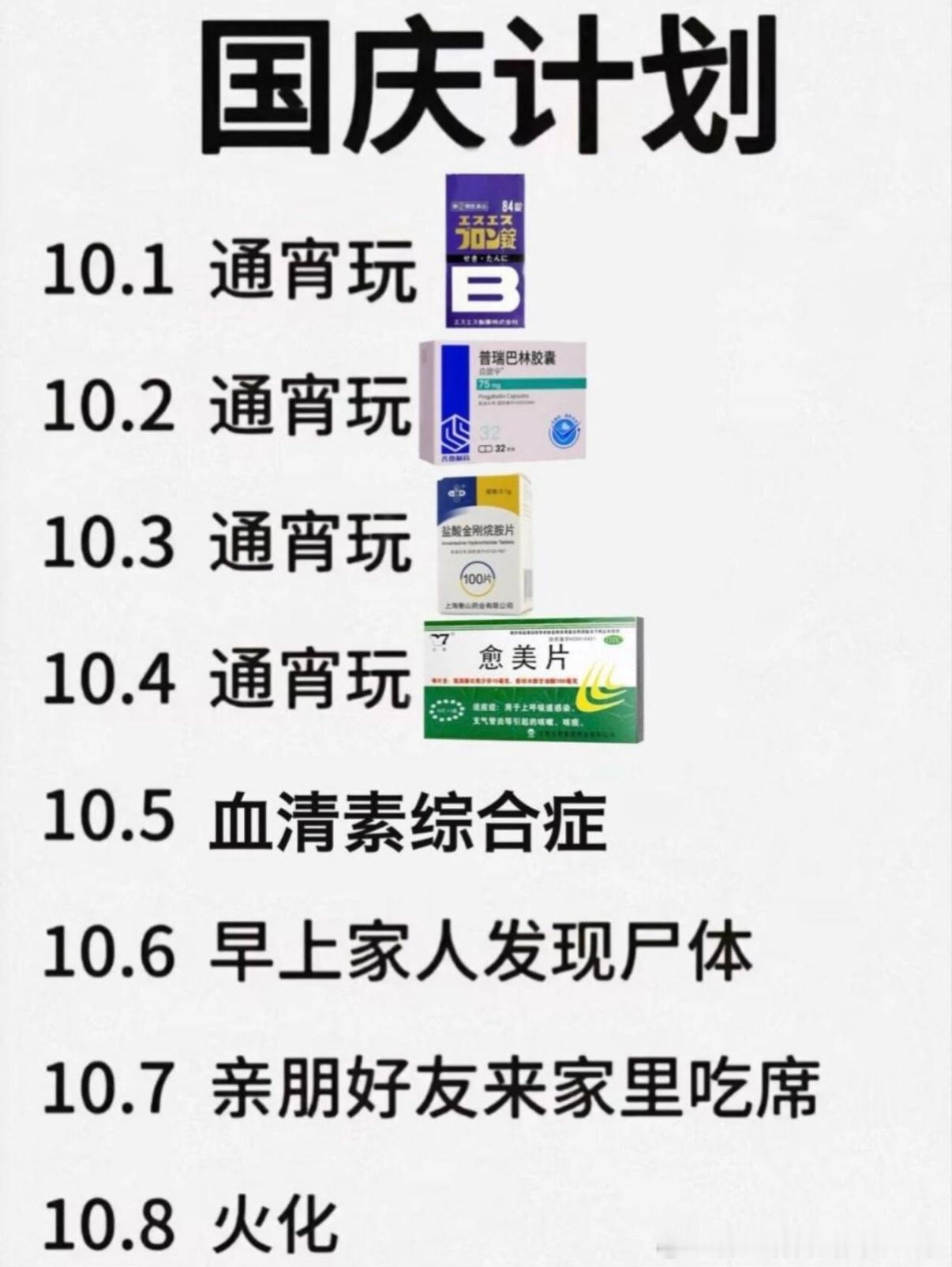 5123我的国庆计划 ​​​