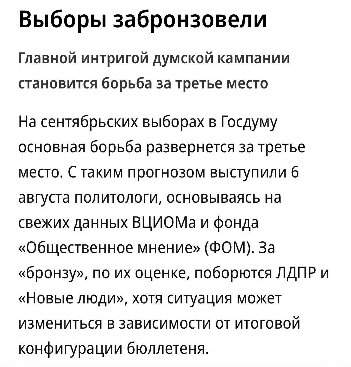 🙈“铜牌争夺战”国家杜马竞选最大看点变为第三名席位的角逐，在9月的俄罗斯国家杜
