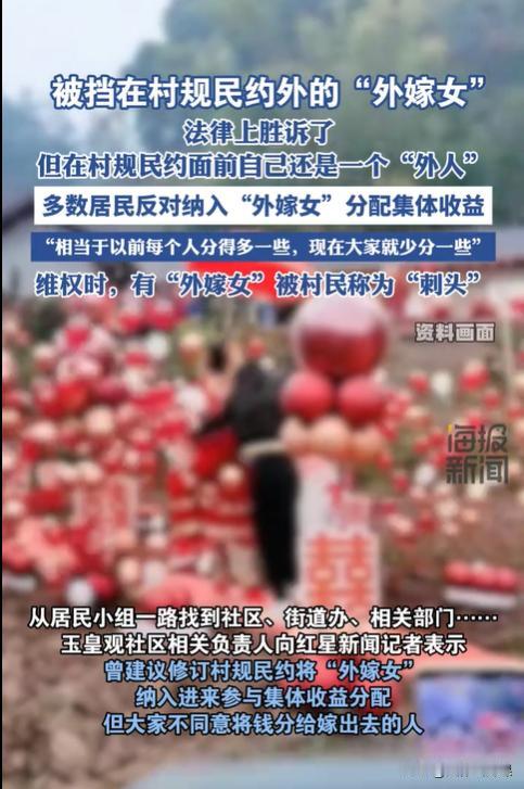 四川广安，一女子外嫁后，村里人就把她当成了外人，一切集体利益都把她排除在外。女子