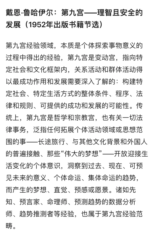 第九宫——理智且安全的发展