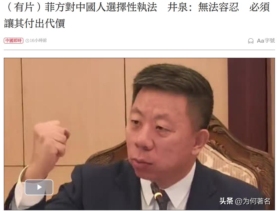 很罕见！
8月23日，中国大使没有按外交程序，而是直接点名菲律宾国防部长：我会让