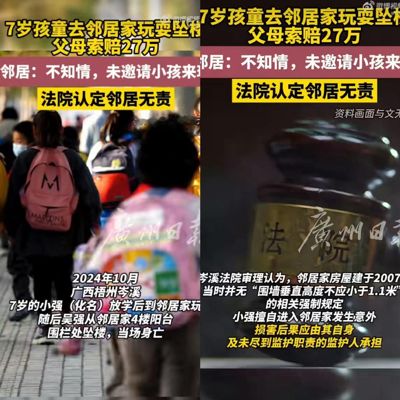 这事儿判得真解气！
一个7岁孩子，两次爬上邻居家阳台围栏，两次被好心邻居拽下来，