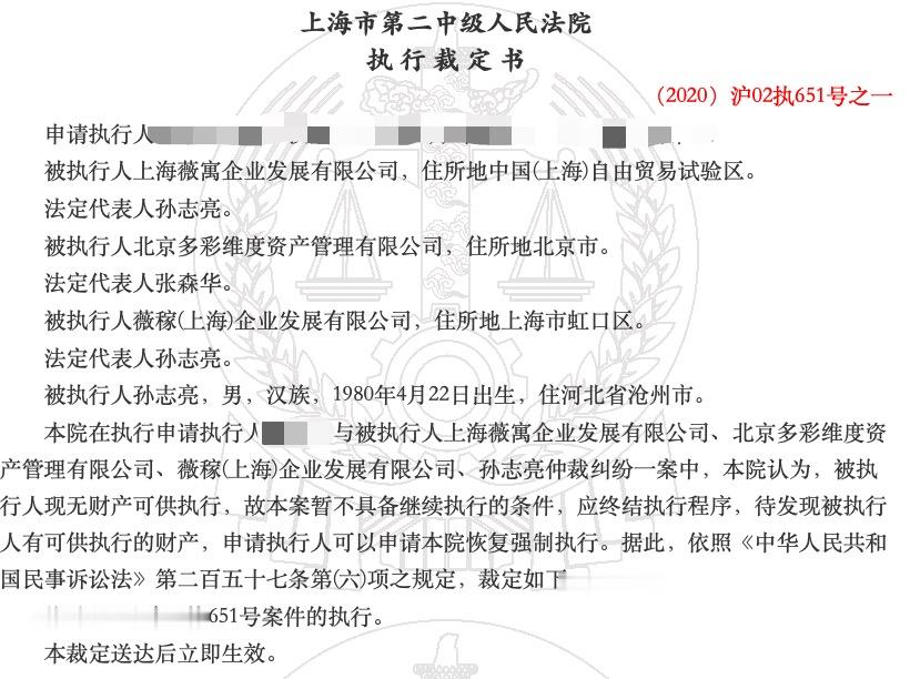 由于被执行人未履行支付义务，申请人再向上海二中院提出强制执行申请。