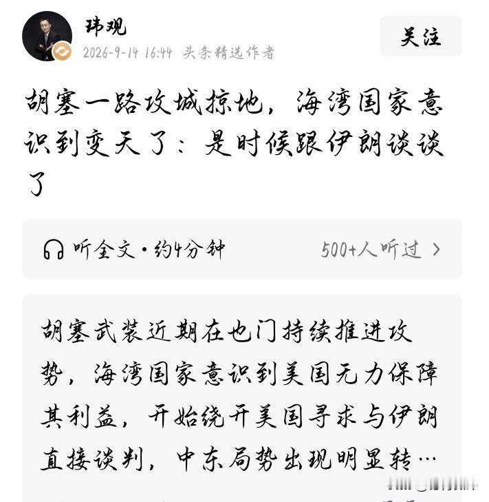中东这几个富豪国家几十年来，花掉几万亿美元请了美国这个超级保镖。到最后一看，不要
