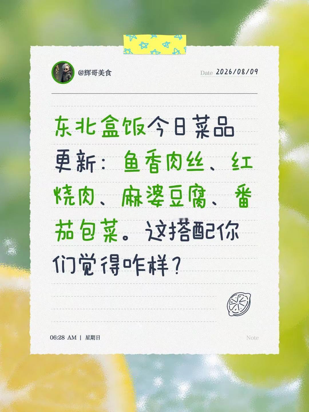 盒饭菜品预告。东北盒饭今日菜品更新：鱼香肉丝、红烧肉、麻婆豆腐、番茄包菜。这搭配