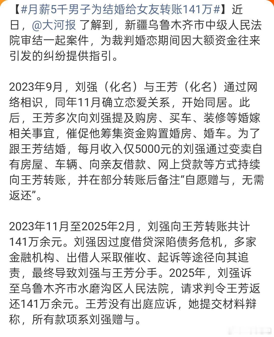 月薪5千男子为结婚给女友转账141万这也太恋爱脑了吧，没结婚前还是不要给对方转太