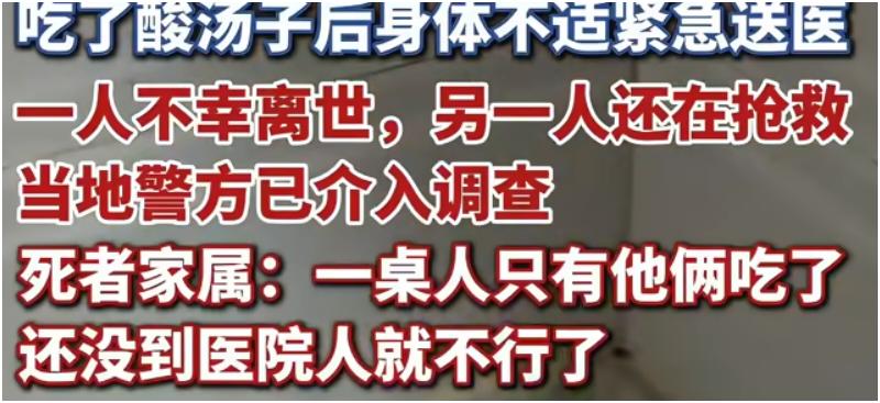 黑龙江这起酸汤子事件太让人痛心了。10月12日晚，周先生的姐夫张先生和其亲戚刘先