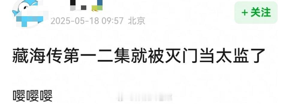藏海传开播连更8天啊？？不会吧。。我就是看到帅哥美女演cp。。[干饭人] ​​​