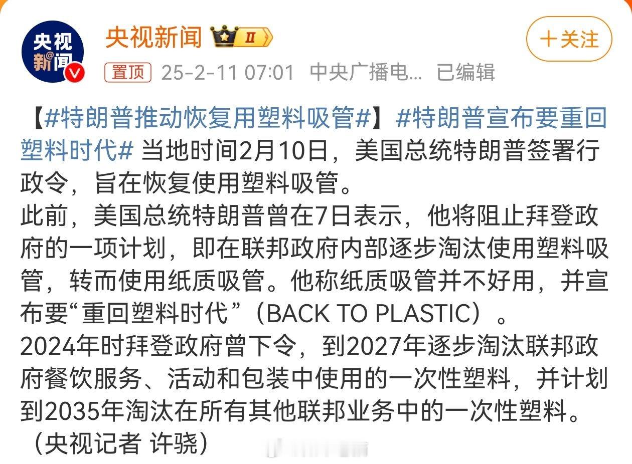 特朗普宣布要重回塑料时代 感觉税王的三板斧快到头了，这个事也要亲自过问？说好的公