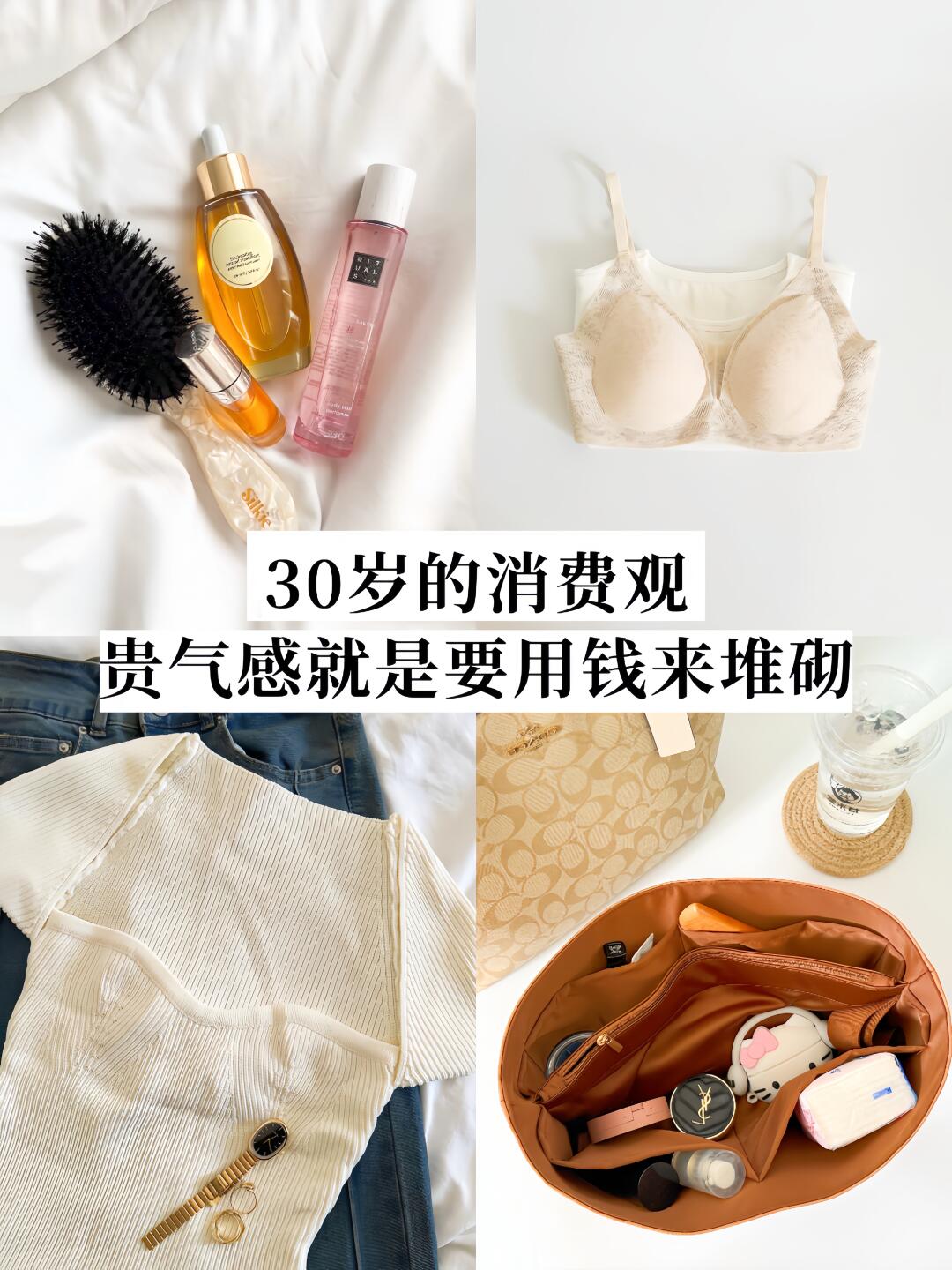 30岁的消费观：贵气感就是要用钱来堆砌✨