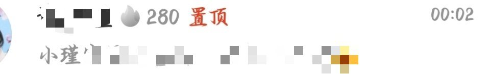 我姐姐都不上线和我续火花