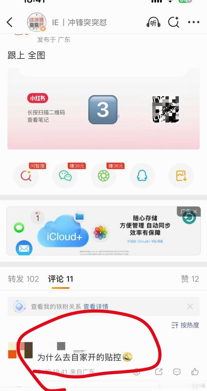 成姨粉丝路人帖控不住全被屠了然后只能自家临时开了几个帖子装模作样去控评结果也没招