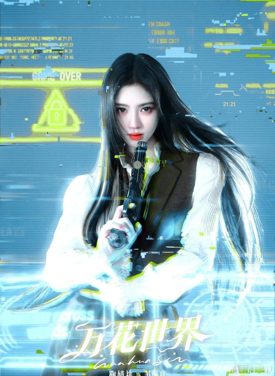 鞠婧祎  jjy鞠婧祎花间令 jjy鞠婧祎杨采薇“在某个不知名的角落许你岁岁平安