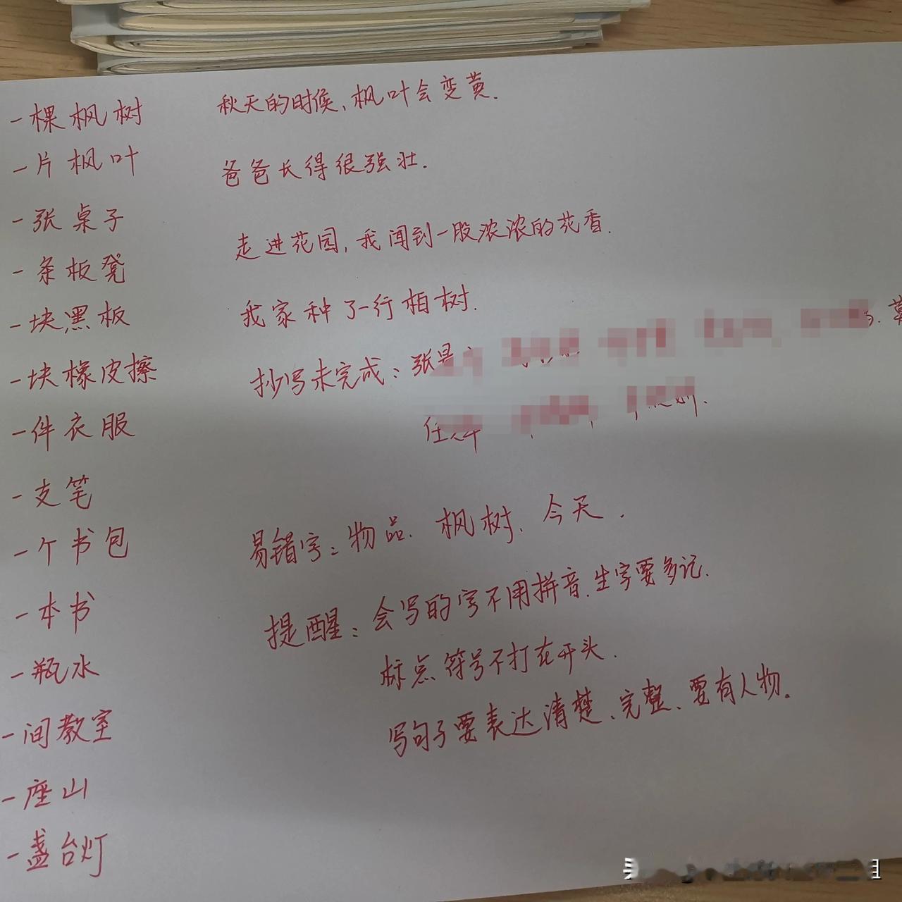 国庆节后第一天，二年级学生出现的问题：1.数量词不会用。
2.生字个别笔画不正确