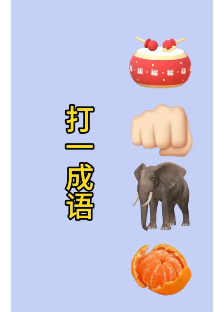 我猎是：顾全大局