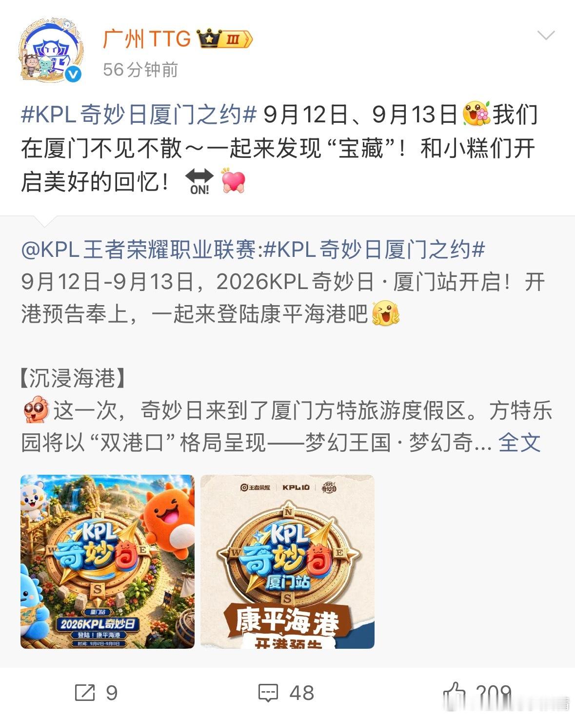 KPL奇妙日厦门之约KPL奇妙日厦门站玩法好多！18支战队全部集结，可以寻宝做漂