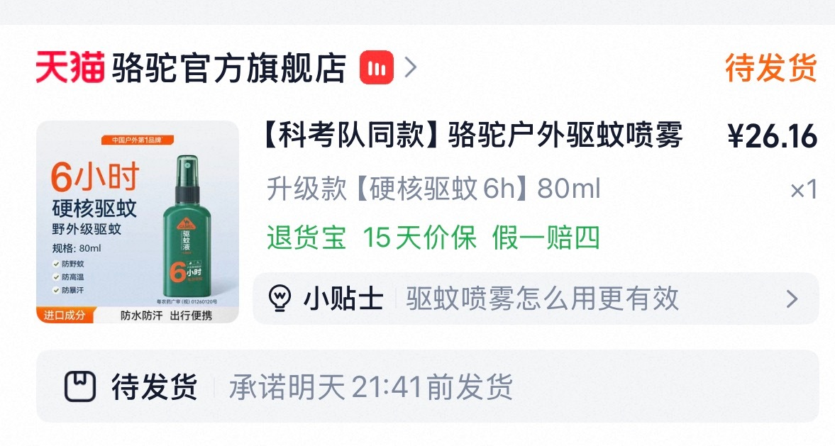 昨天早上八点去打球一进场就发现一群饿了一晚上的蚊子疯狂向我扑来你们懂这种感觉么