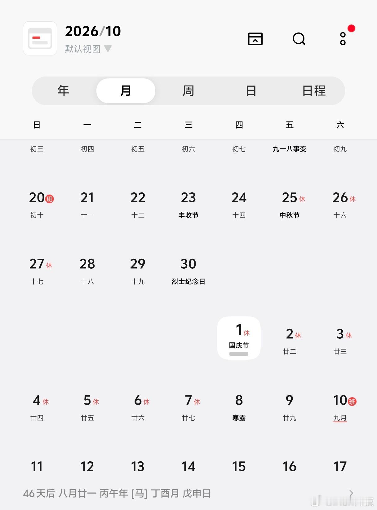 请3天假连休13天梦想是美好的现实是残酷的