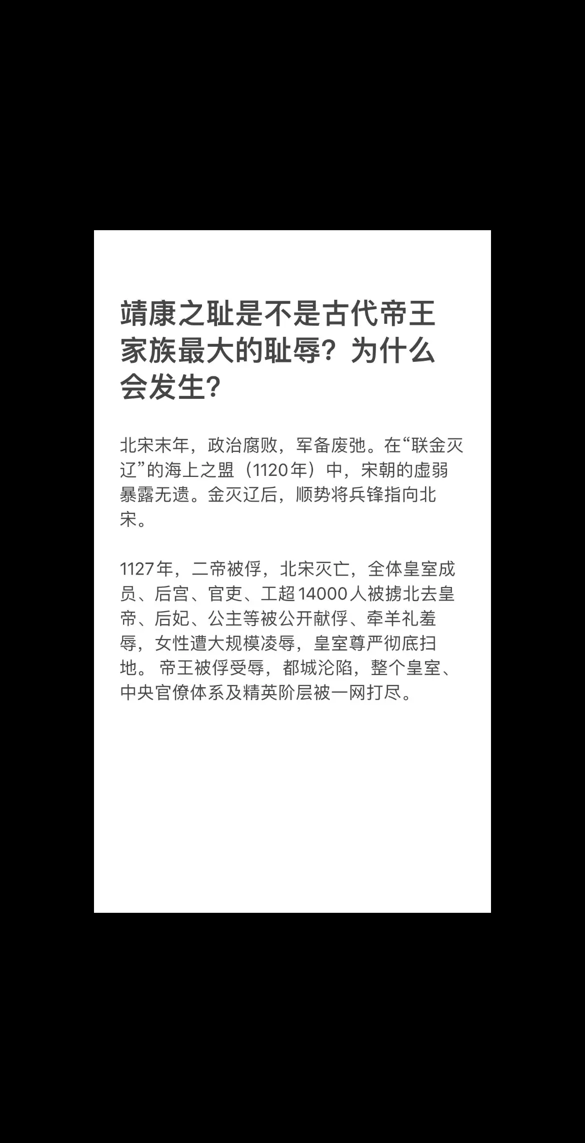靖康之耻是不是古代帝王家族最大的耻辱？为什么会发生？